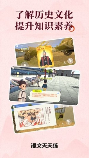 语文天天练官方版
