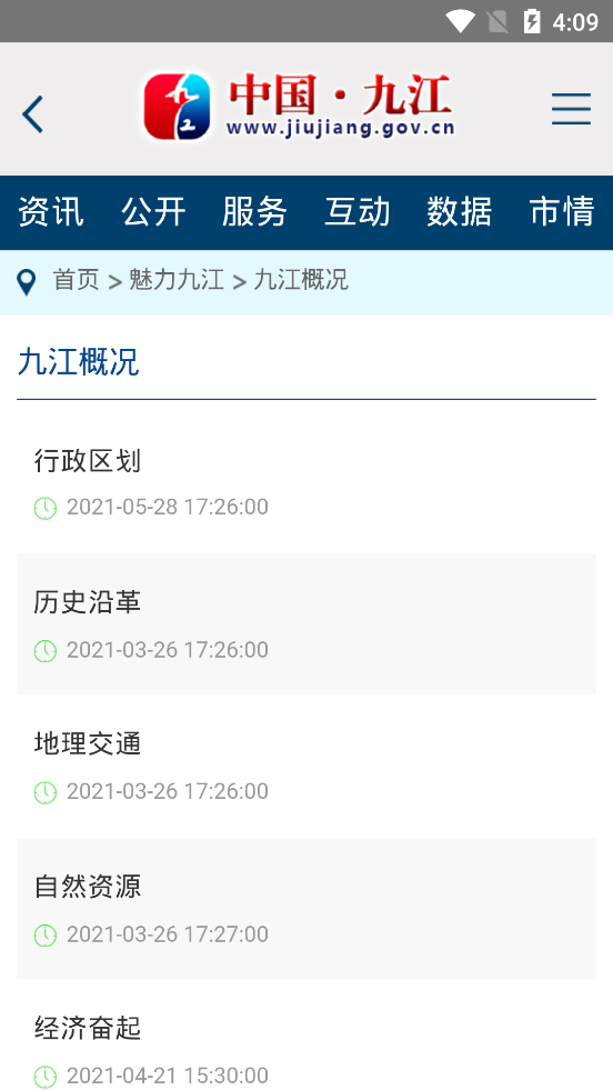 中国九江网app安卓版