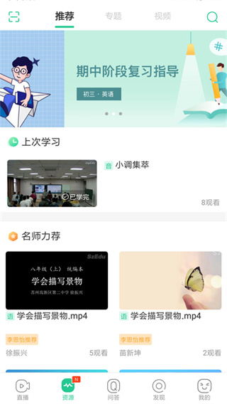 苏州线上教育中心app学生版
