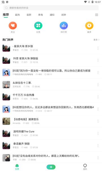手机铃声秀app最新版