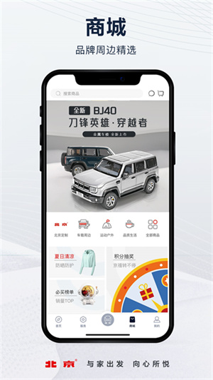 北京汽车官方版(智惠管家)