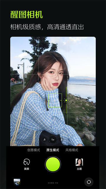 醒图App 官方手机版v15.1.0