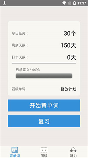 大学英语四级软件