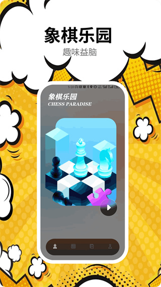 象棋残局最新版
