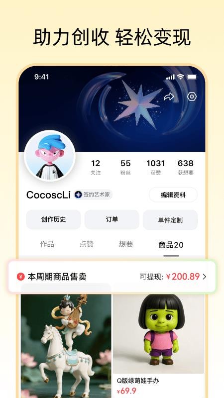 造好物app
