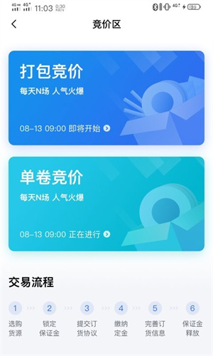欧冶钢好平台