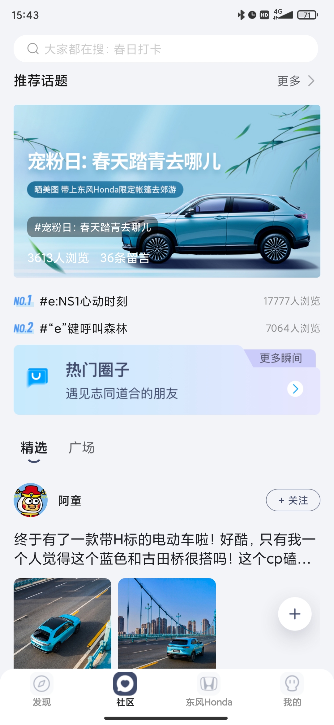 东风本田app官方正版