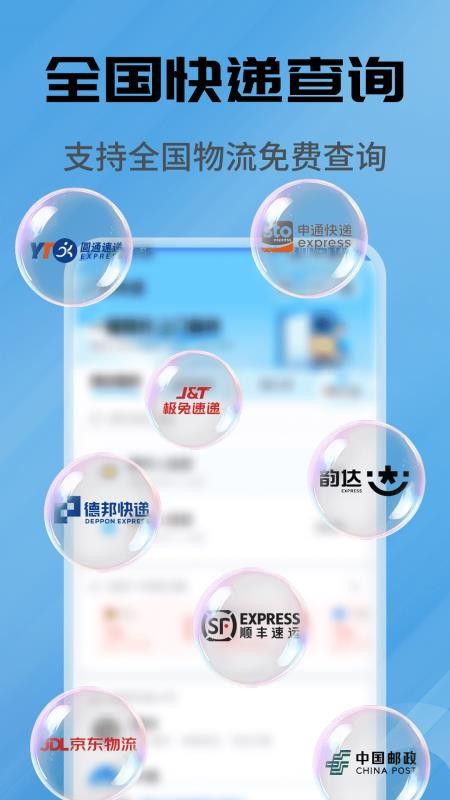 全网快递速查查客户端