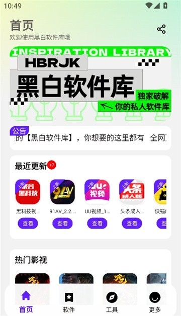 黑白软件库1.3.0