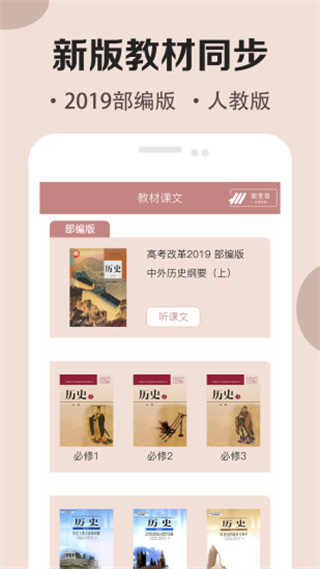 高中历史课堂软件