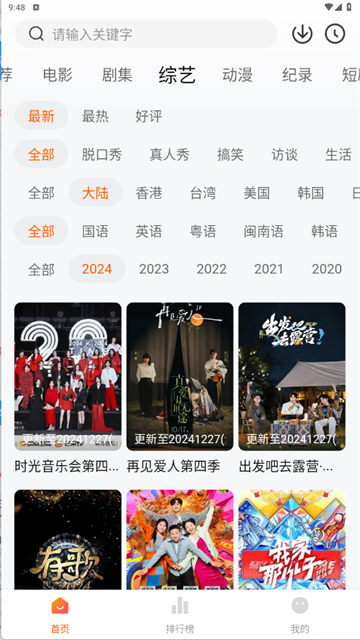 追剧达人app免费版 官方正版v1.14