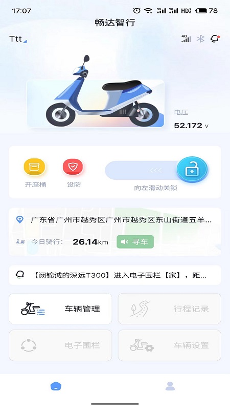畅达智行APP安卓版