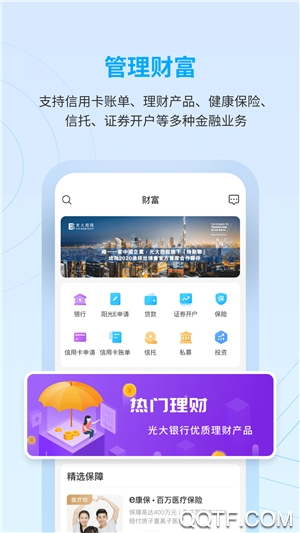 光大云生活事业部app安卓版