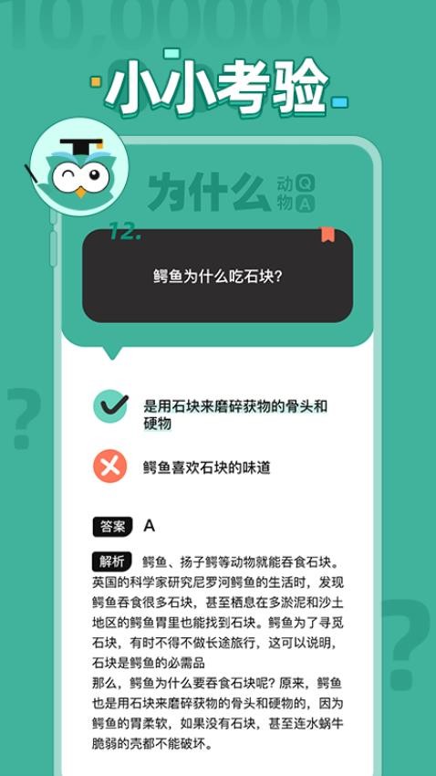 十万个为什么问答官方版