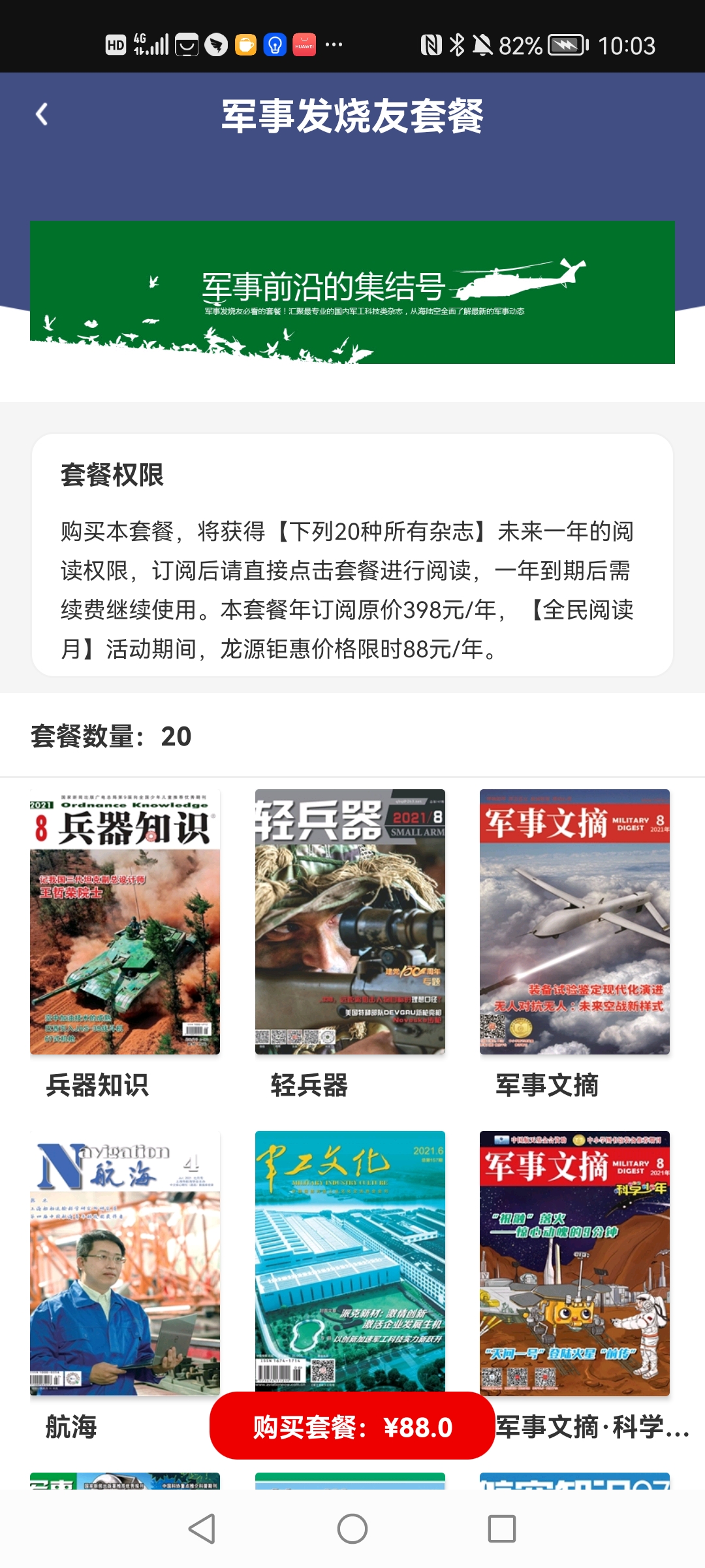 数字宿州app安卓版
