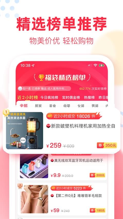 福袋生活官网版