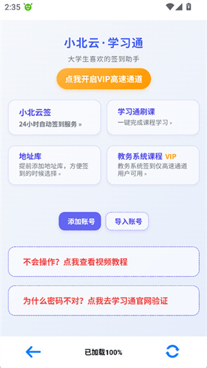小北云app官方版