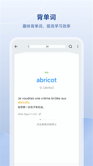 法语助手最新版
