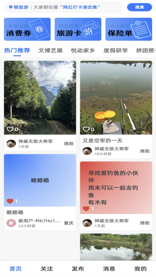 哪里游-旅游出行导航