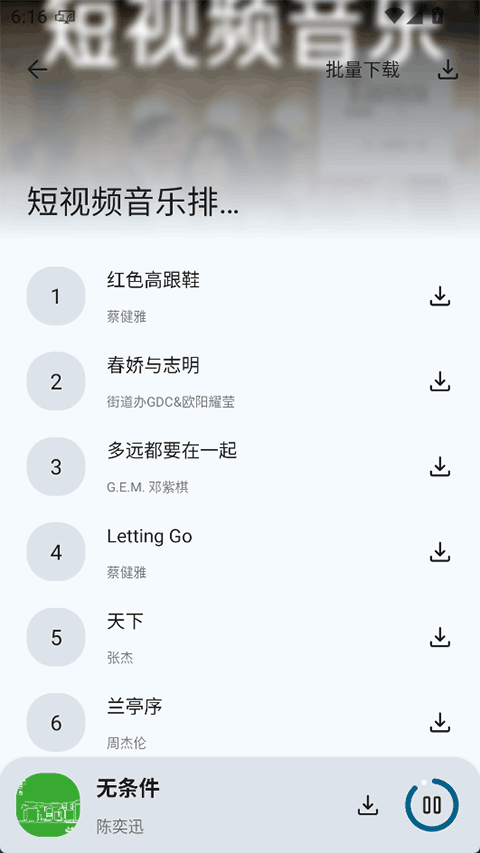 简乐音乐app 高清版v1.4.1