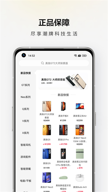 realme真我官方商城