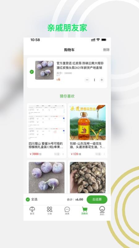 亲戚朋友家手机版