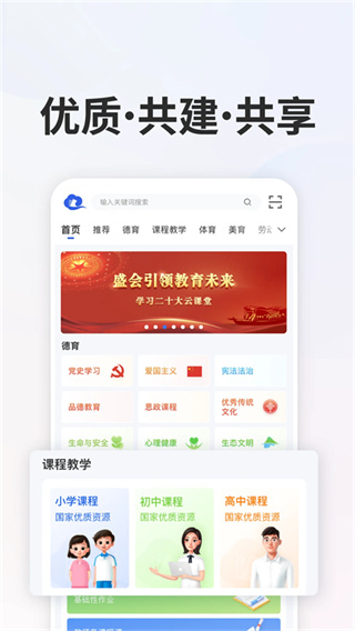 国家中小学云平台免费网课app(改名为智慧中小学)