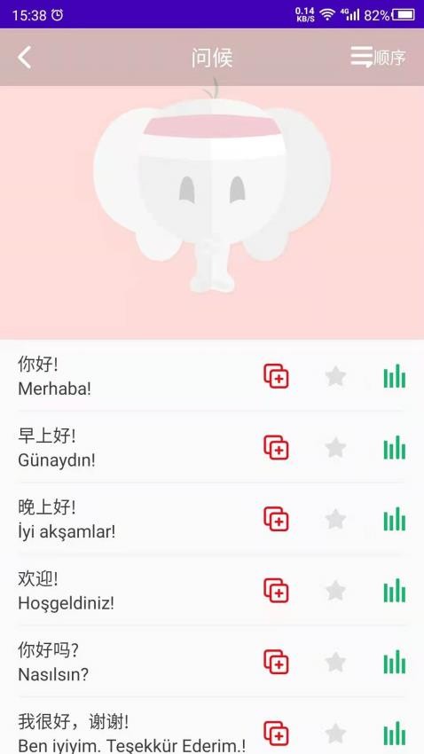 土耳其语学习官方版