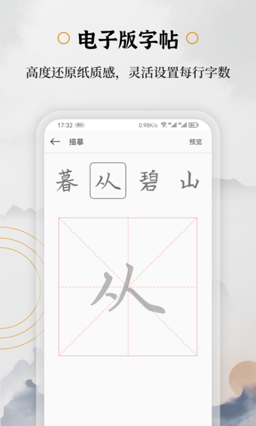 钢笔书法软件手机版