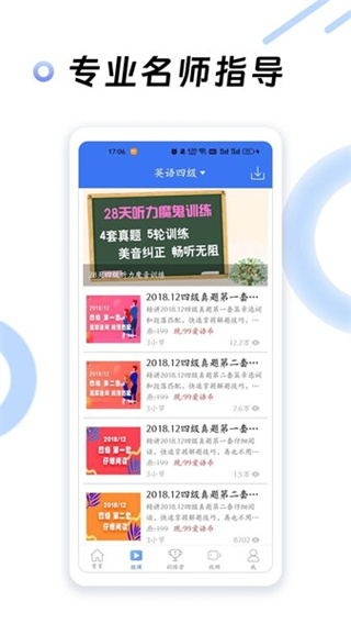 英语四级听力手机版