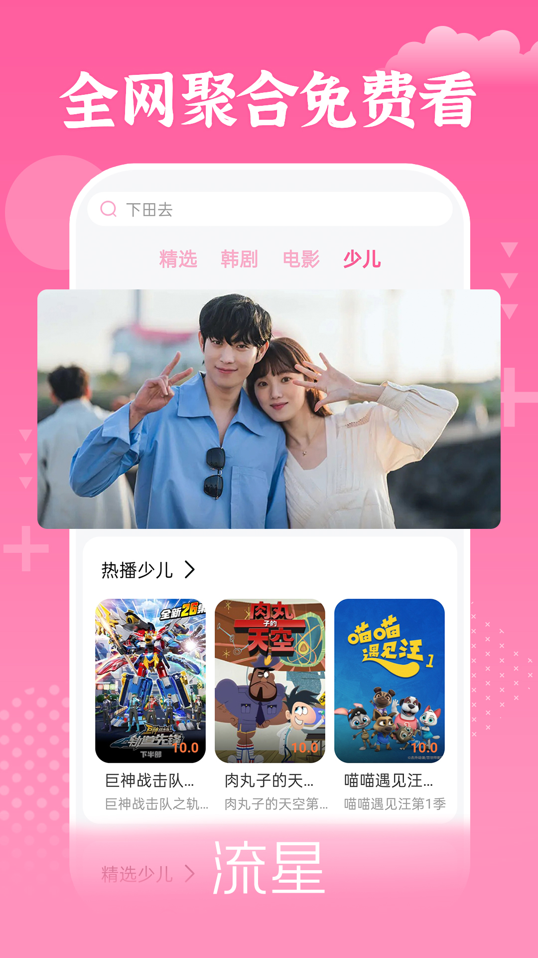 追韩剧必备app