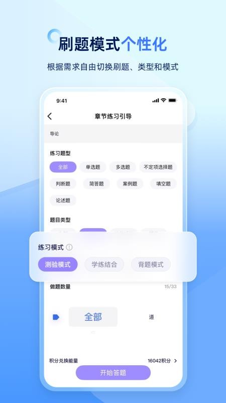 考研快题库最新版