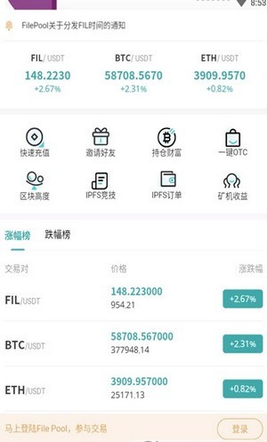 filepool星际矿池app手机版