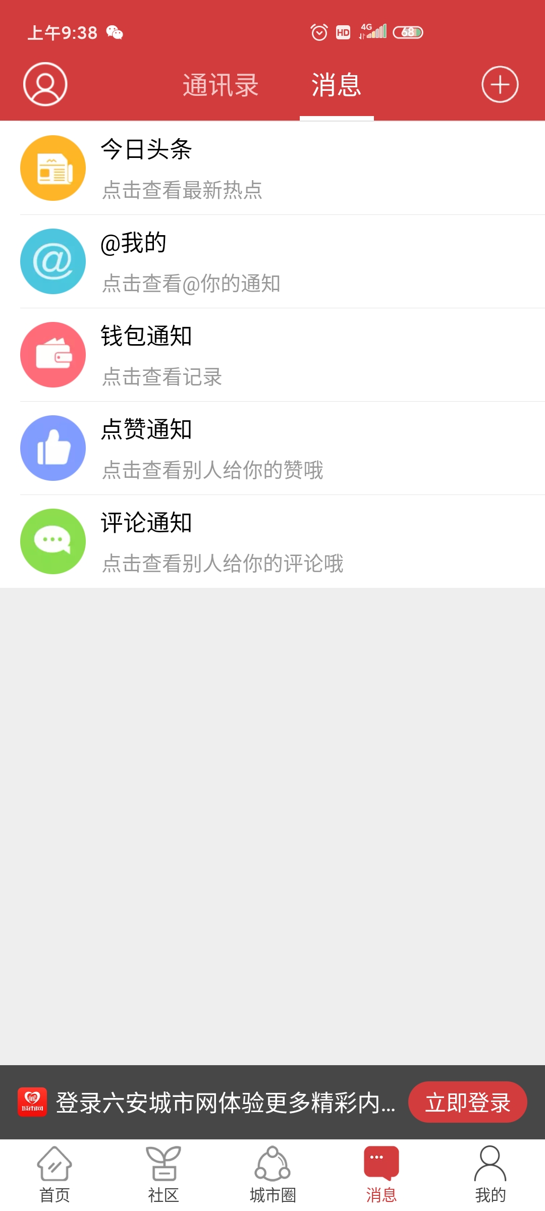 六安城市网app最新版