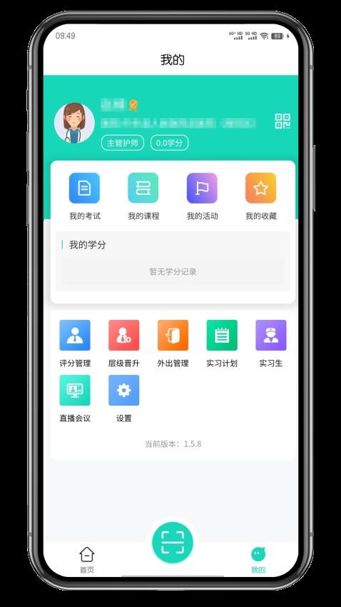 iE护理免费版
