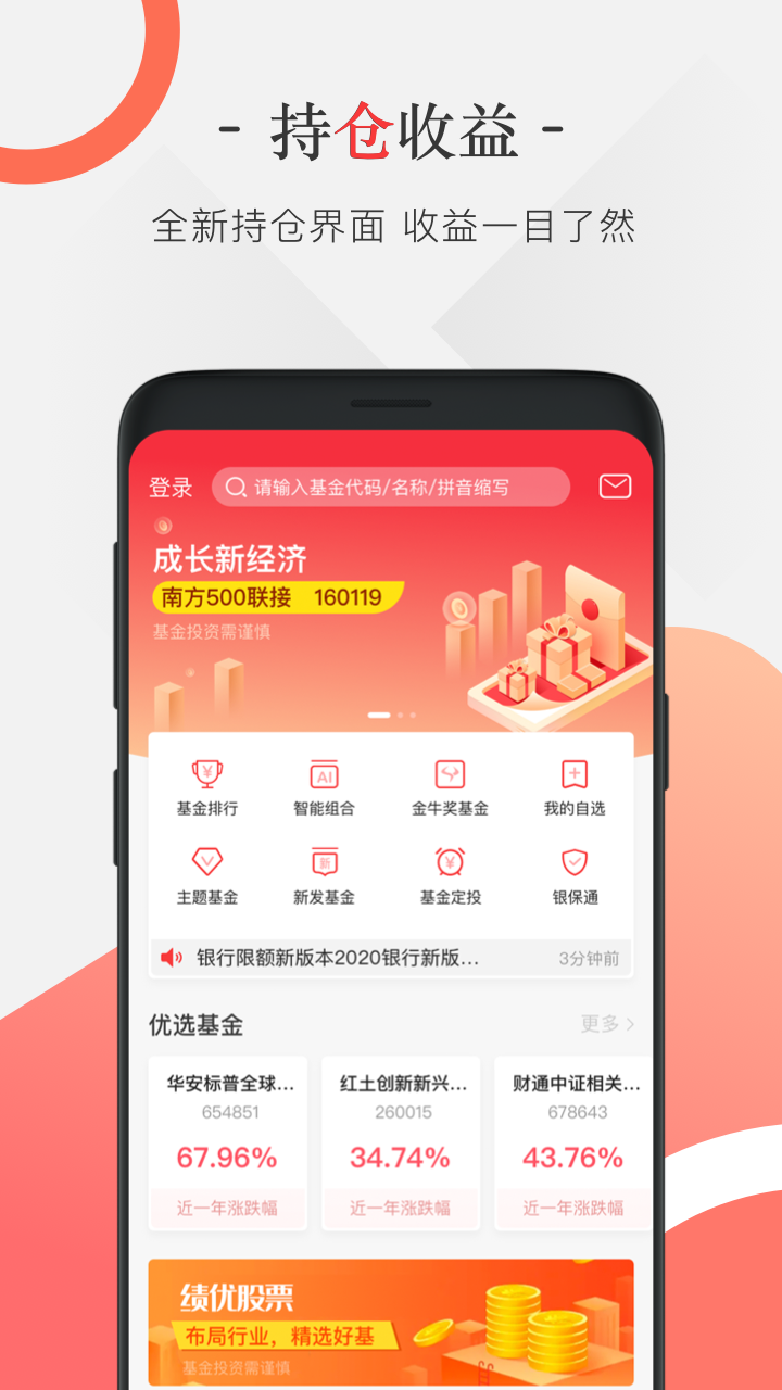 海银基金app官方版