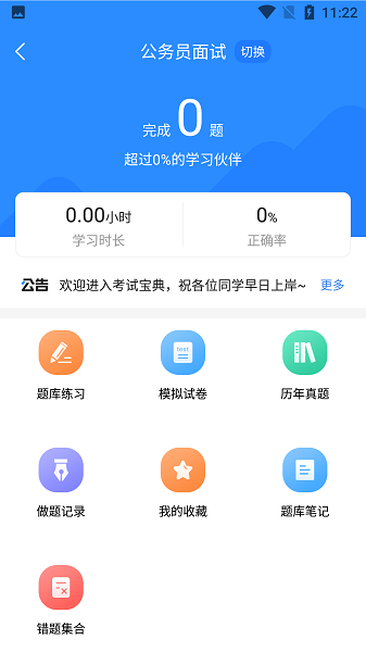 公务员考试宝典(公共基础知识)
