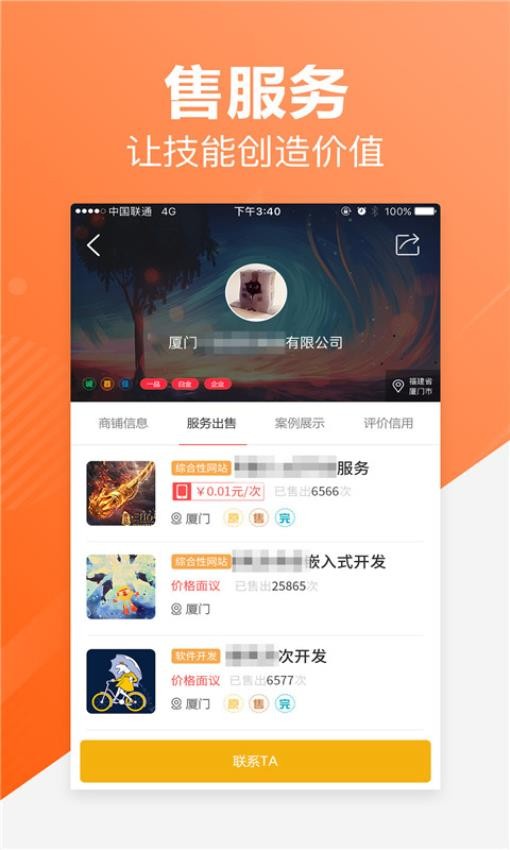 一品接单官网版