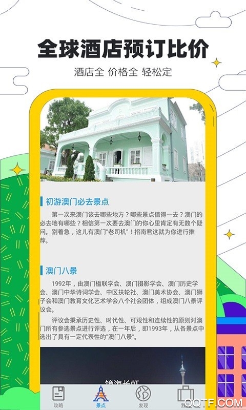 金沙旅行app安卓版