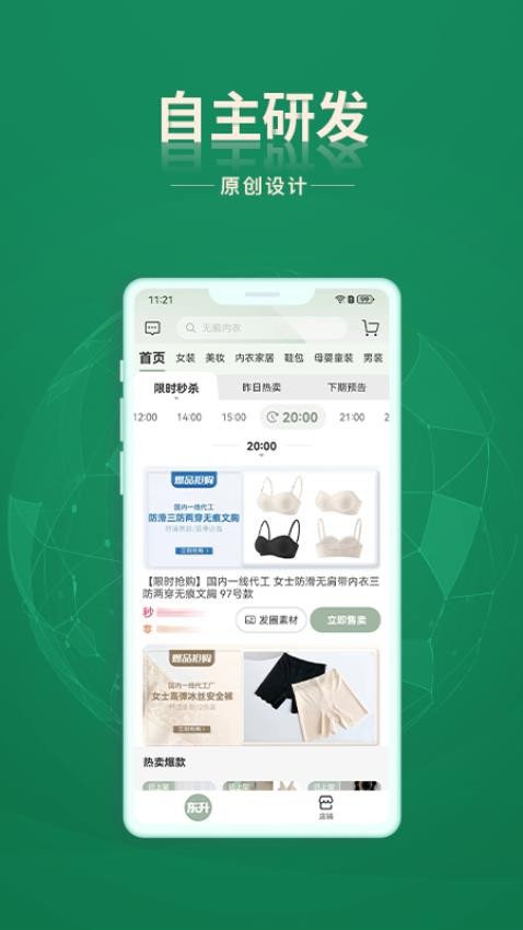 东升下单系统app
