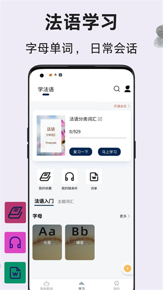 法语翻译通最新版