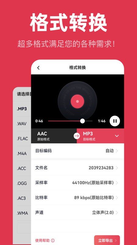 音频快剪app 官方版v2.5.6
