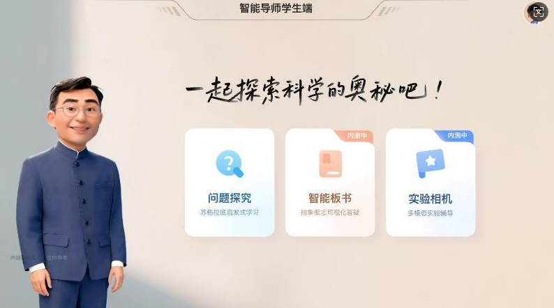 智能导师最新版