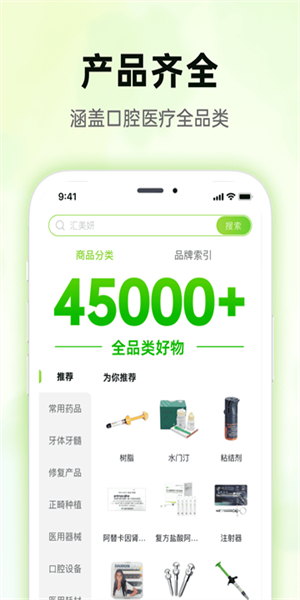 梅苗苗口腔商城app