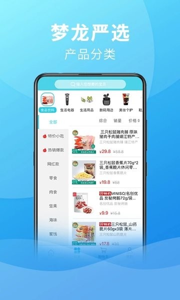 梦龙严选官方版(改名星耀智联)