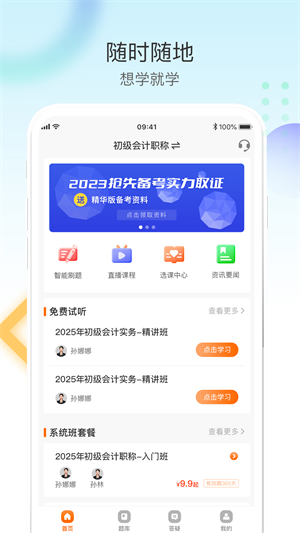 网课堂