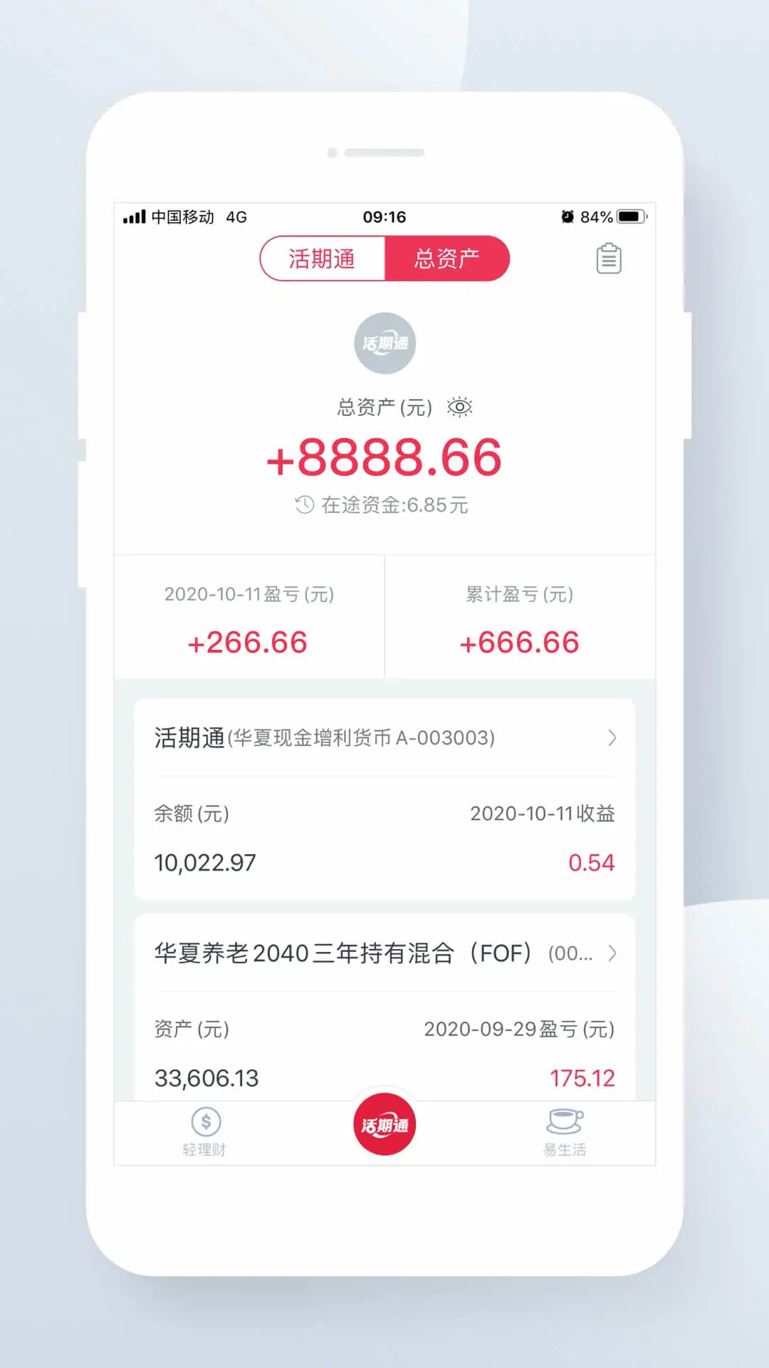 华夏活期通-活期理财工具