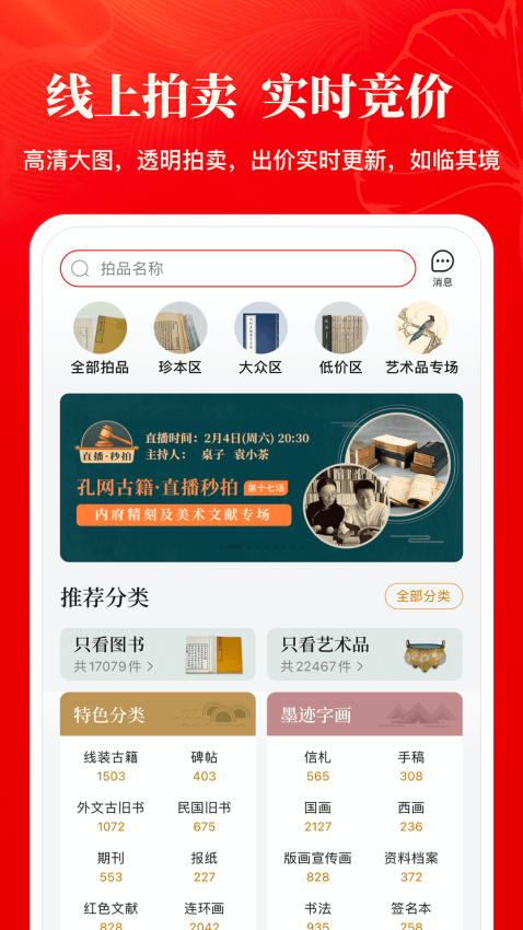 孔夫子旧书网手机客户端
