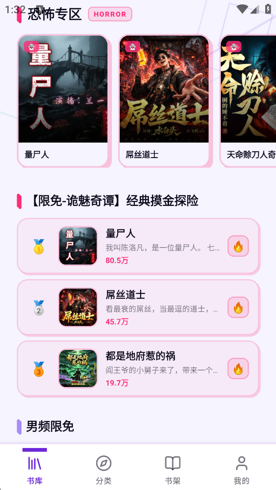 聆阅听书软件最新版