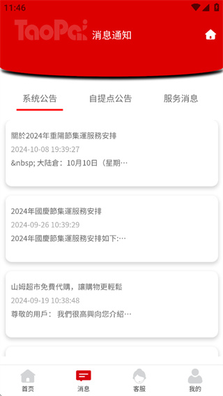 淘派國際手机版
